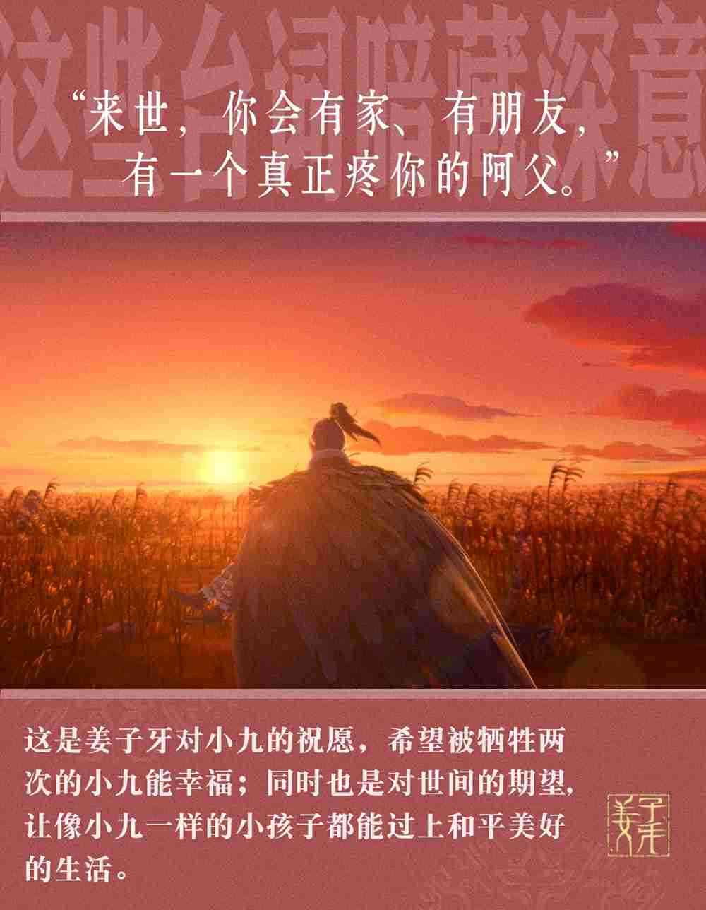 《姜子牙》台词解析4