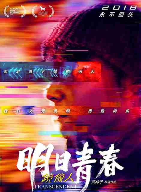 镜相人